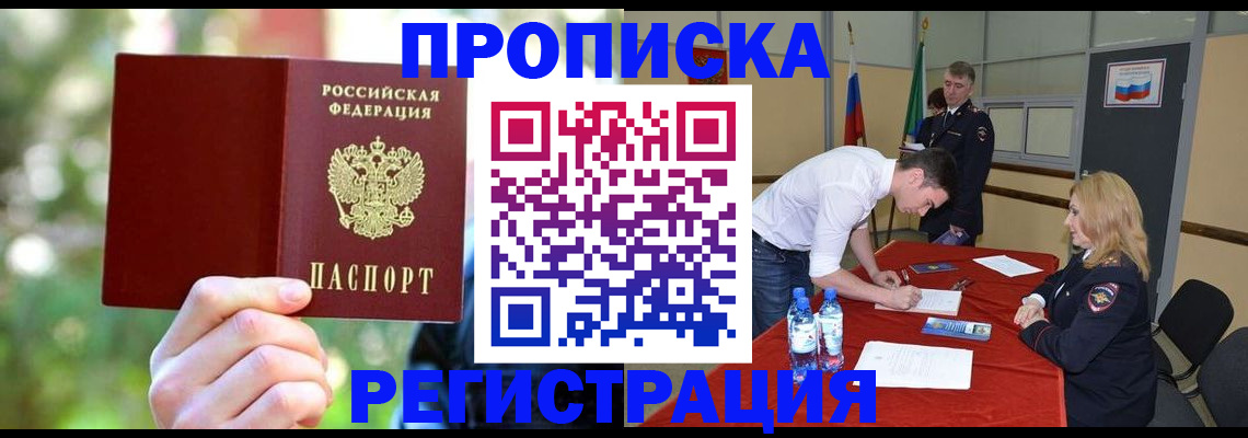 прописка регистрация в Нюрбе